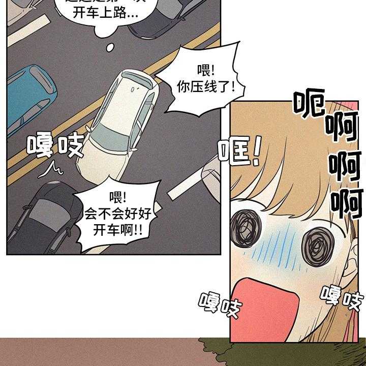 《男性朋友们》第83话 83_新车 第28页