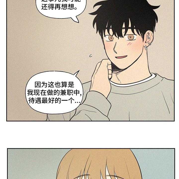 《男性朋友们》第83话 83_新车 第2页