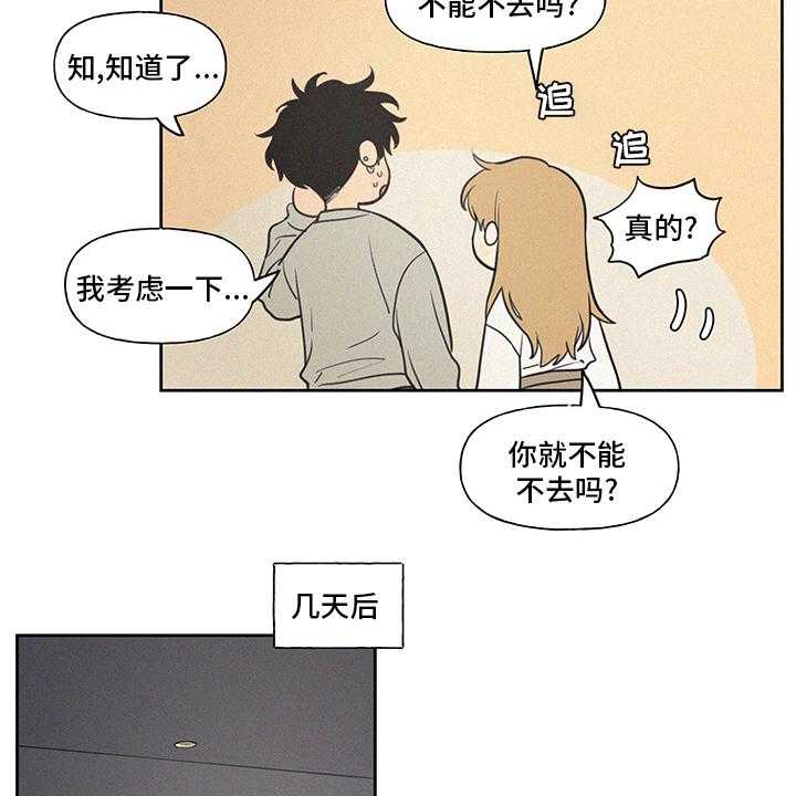 《男性朋友们》第83话 83_新车 第4页