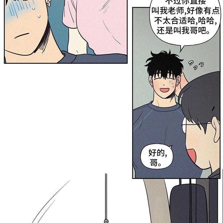 《男性朋友们》第83话 83_新车 第9页