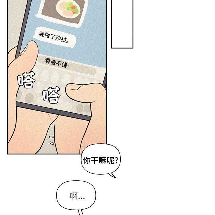 《男性朋友们》第82话 82_教练 第24页