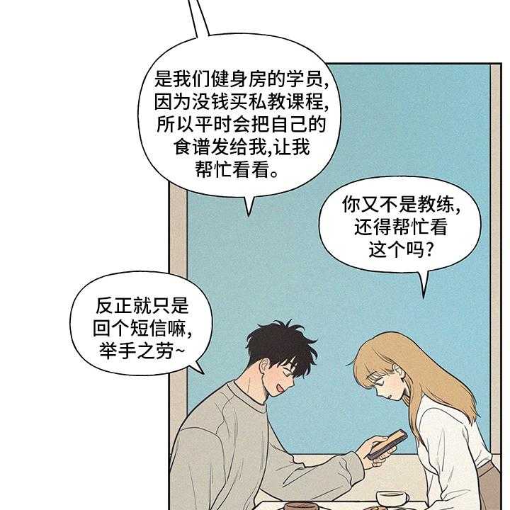 《男性朋友们》第82话 82_教练 第25页