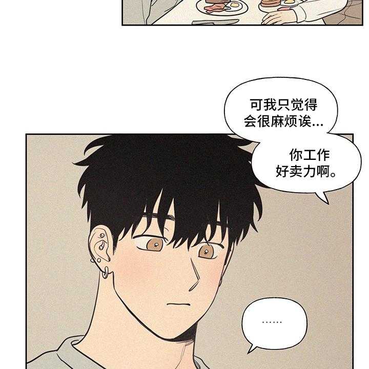 《男性朋友们》第82话 82_教练 第26页