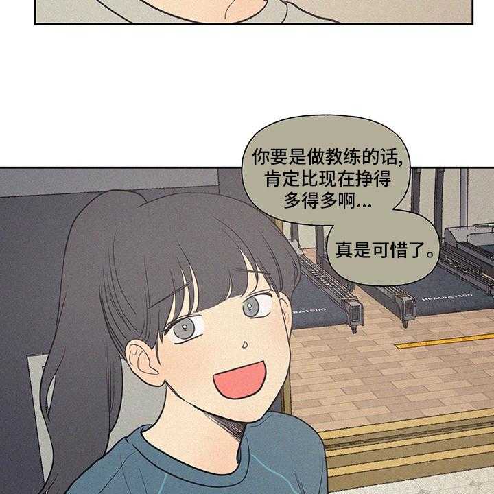 《男性朋友们》第82话 82_教练 第27页