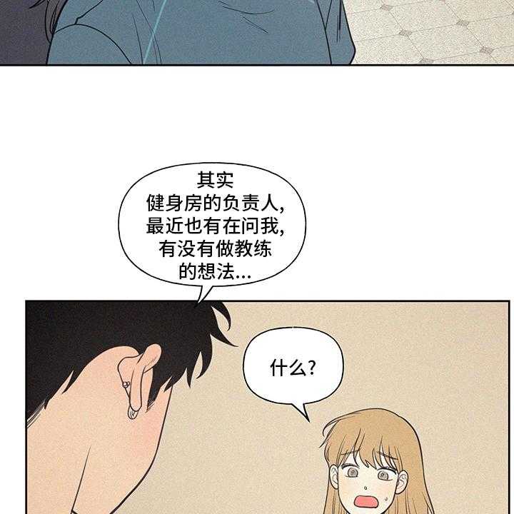 《男性朋友们》第82话 82_教练 第28页