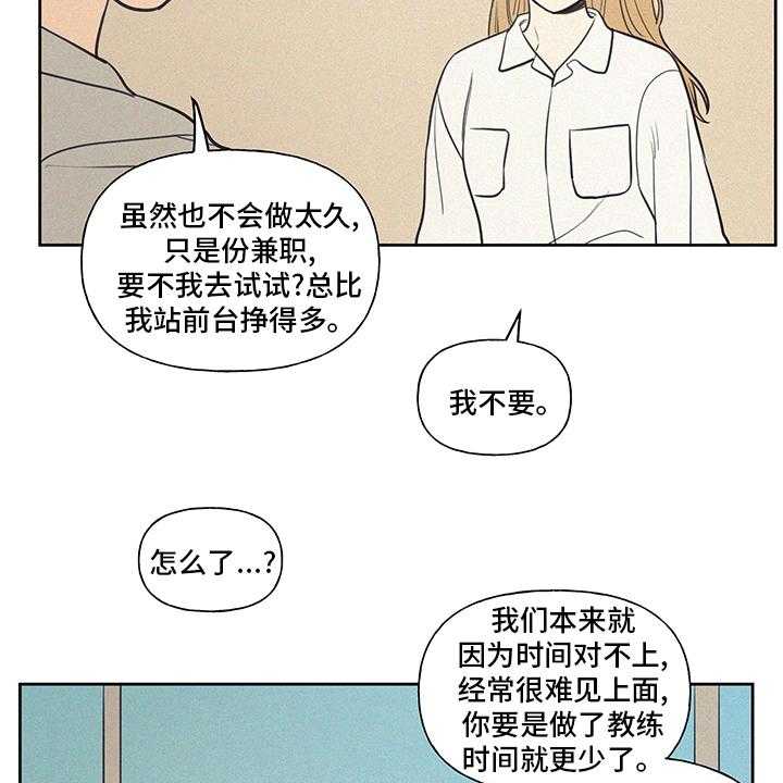 《男性朋友们》第82话 82_教练 第29页