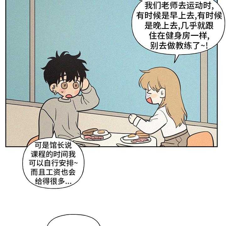 《男性朋友们》第82话 82_教练 第30页