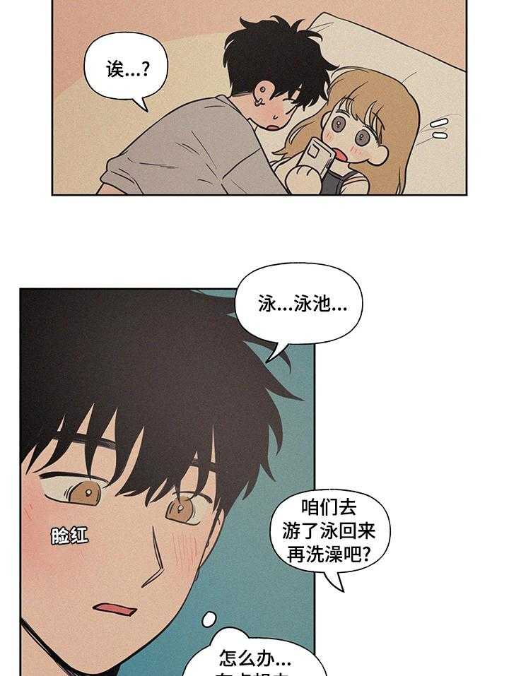 《男性朋友们》第81话 81_泳池 第18页