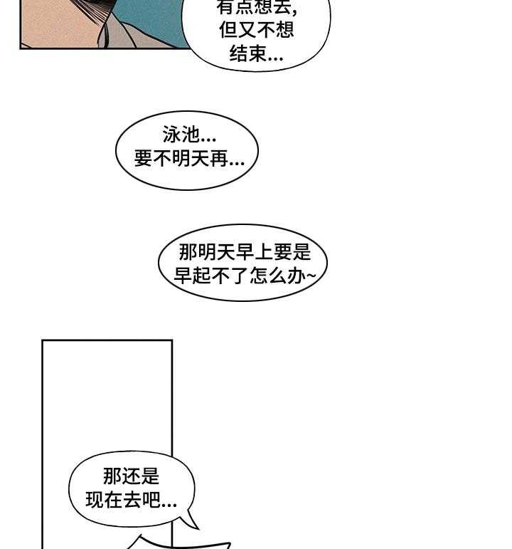 《男性朋友们》第81话 81_泳池 第19页