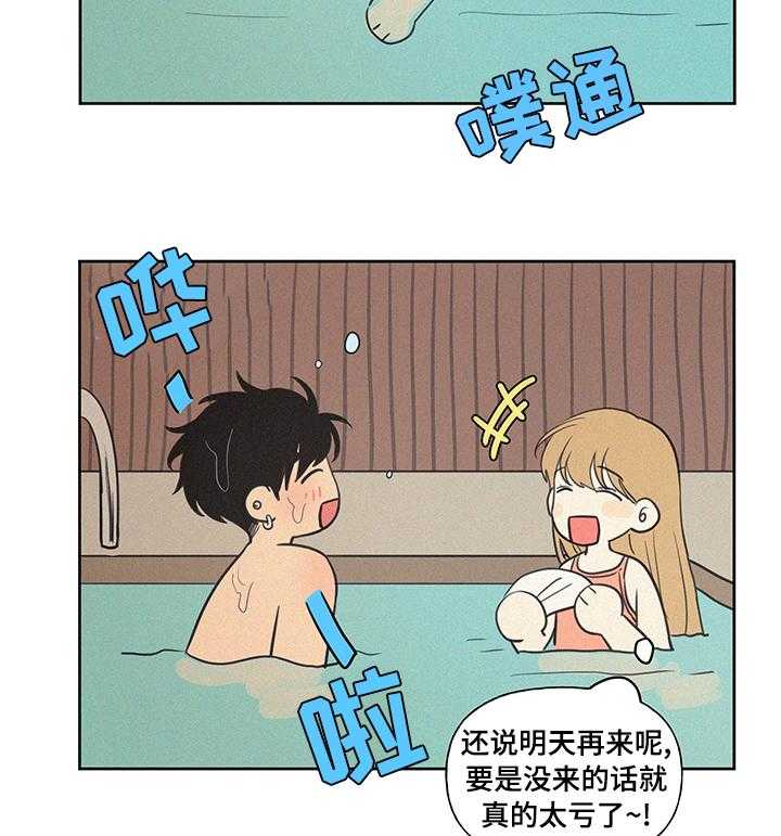 《男性朋友们》第81话 81_泳池 第24页