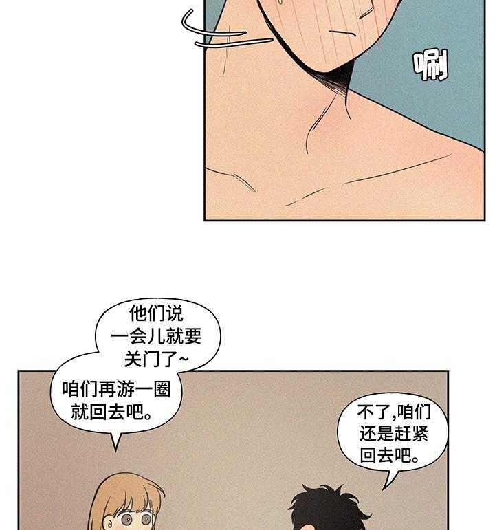 《男性朋友们》第81话 81_泳池 第28页