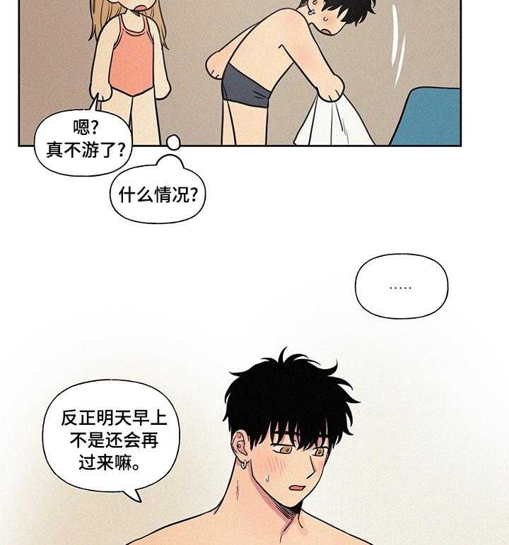 《男性朋友们》第81话 81_泳池 第29页