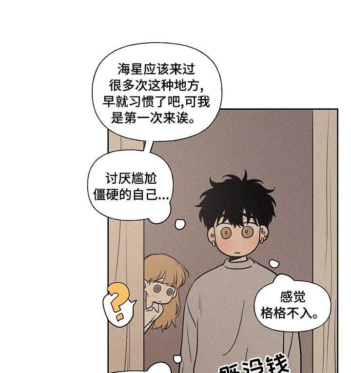 《男性朋友们》第81话 81_泳池 第4页