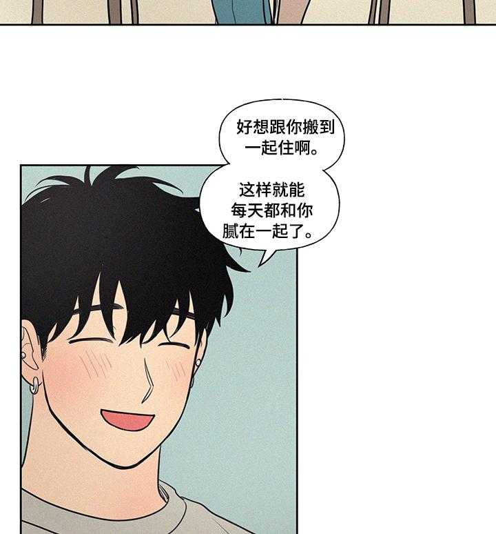 《男性朋友们》第80话 80_窝囊 第17页