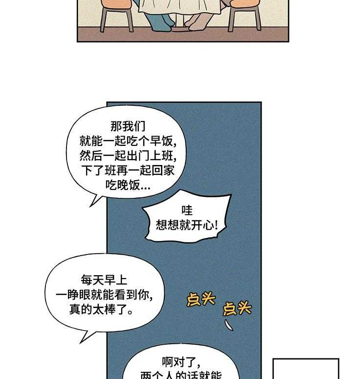 《男性朋友们》第80话 80_窝囊 第19页