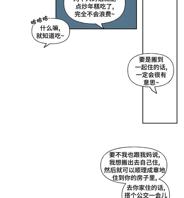 《男性朋友们》第80话 80_窝囊 第20页