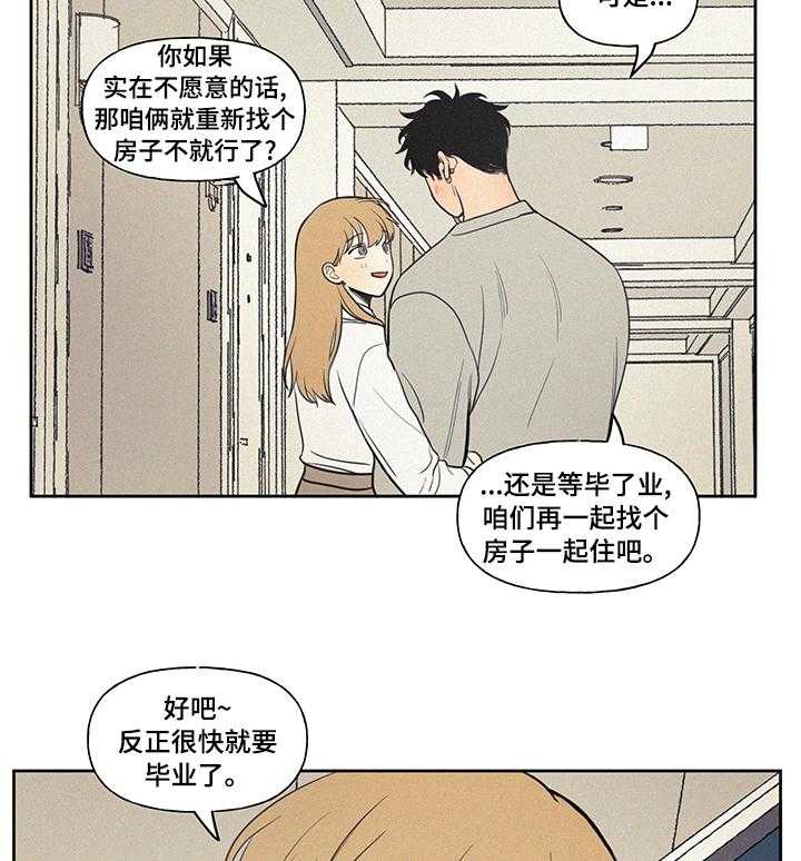 《男性朋友们》第80话 80_窝囊 第24页