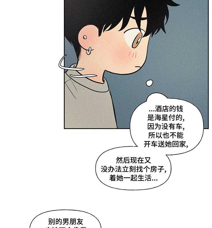 《男性朋友们》第80话 80_窝囊 第27页