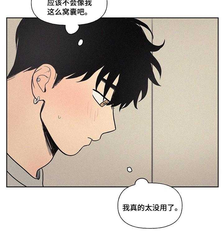 《男性朋友们》第80话 80_窝囊 第28页