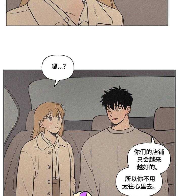 《男性朋友们》第80话 80_窝囊 第7页