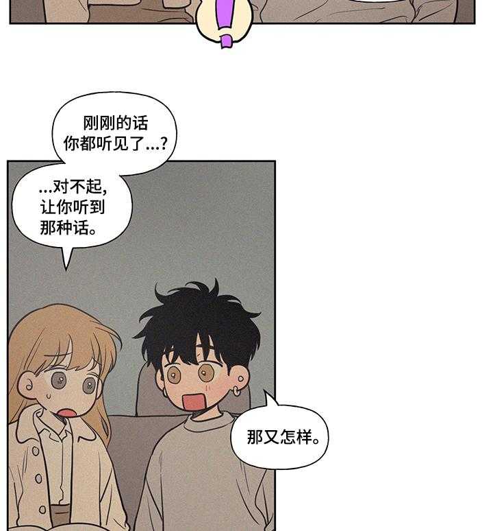 《男性朋友们》第80话 80_窝囊 第8页