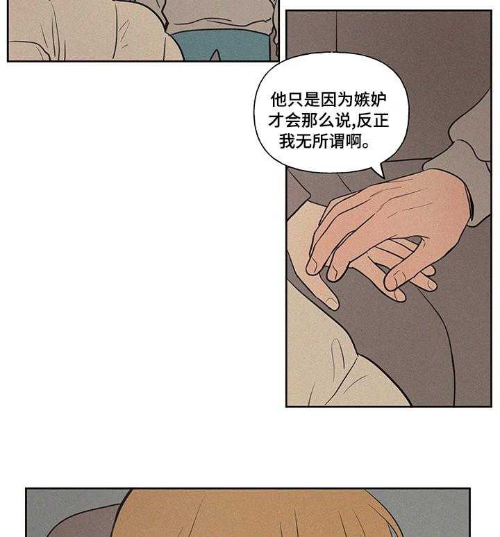 《男性朋友们》第80话 80_窝囊 第9页