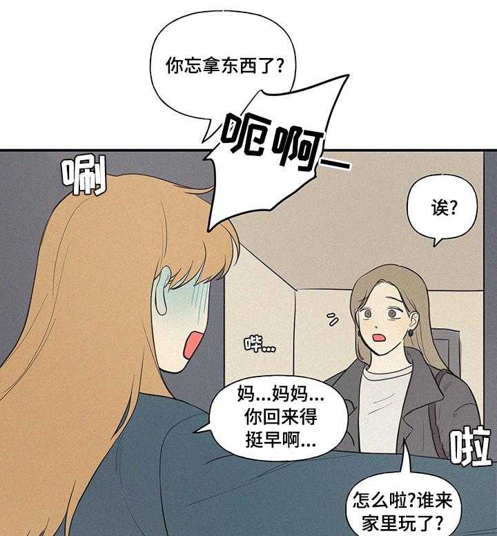 《男性朋友们》第78话 78_早去早回 第12页