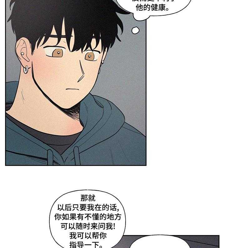 《男性朋友们》第79话 79_指导 第13页