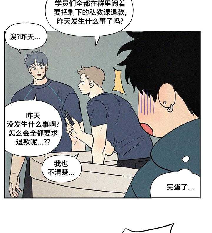 《男性朋友们》第79话 79_指导 第18页