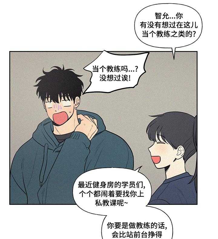 《男性朋友们》第79话 79_指导 第20页