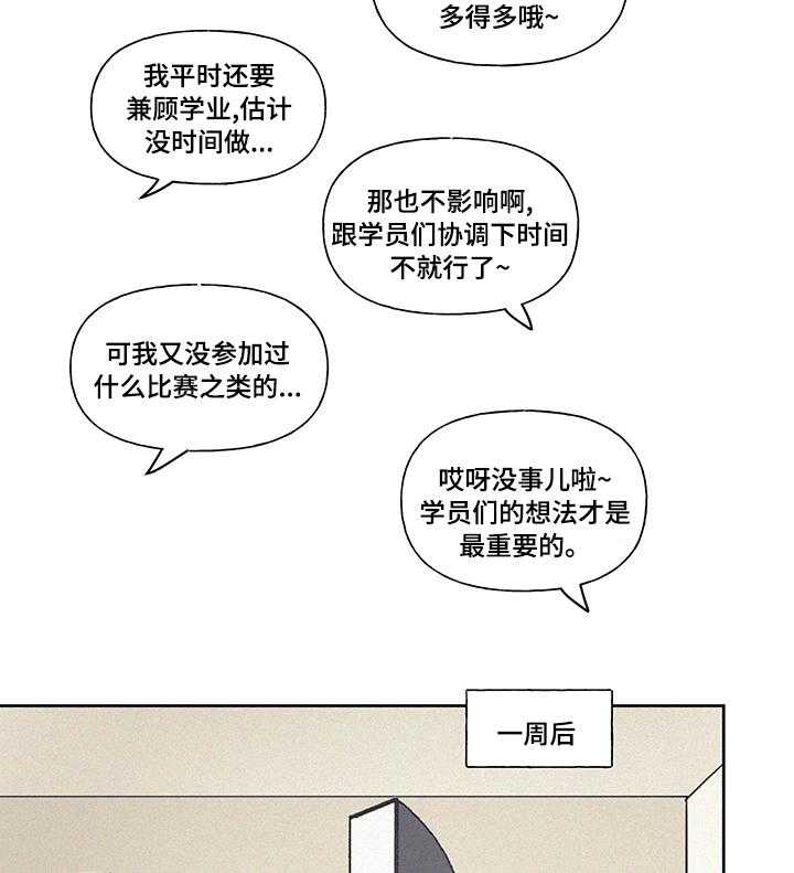 《男性朋友们》第79话 79_指导 第21页