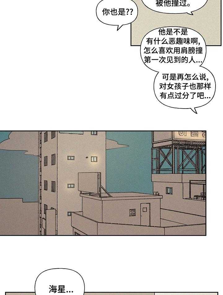 《男性朋友们》第75话 75_轮到你说啦 第10页