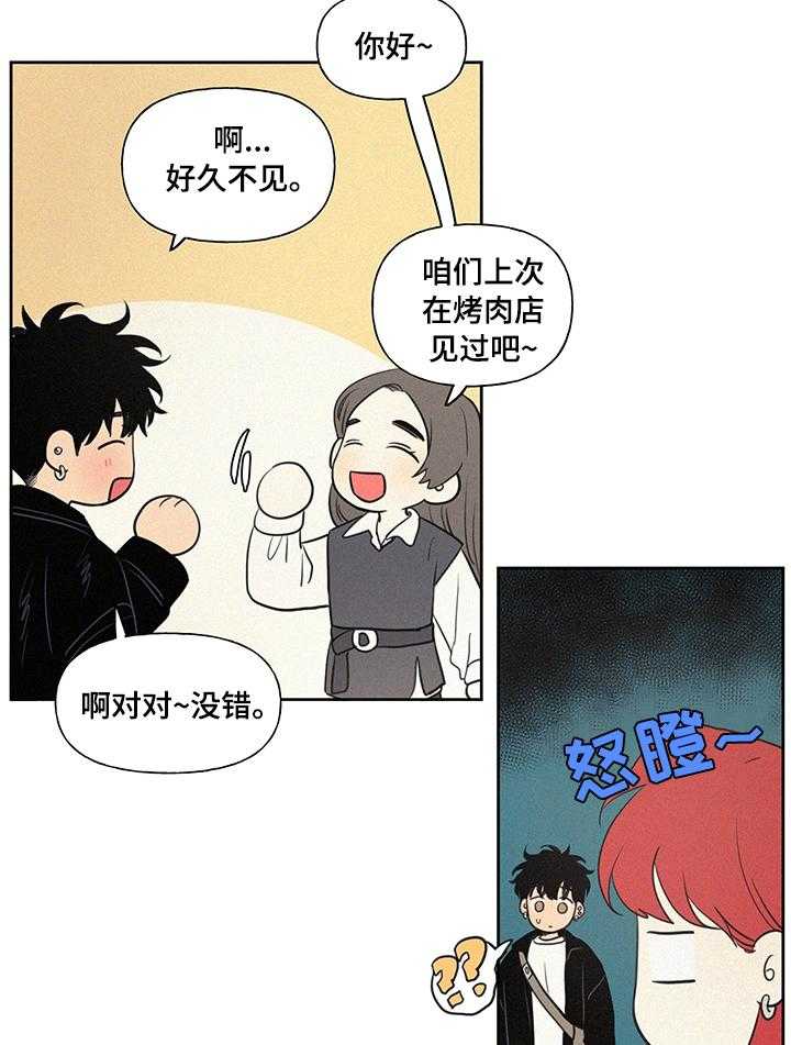 《男性朋友们》第75话 75_轮到你说啦 第12页