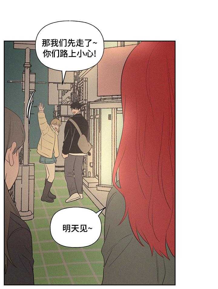 《男性朋友们》第75话 75_轮到你说啦 第14页