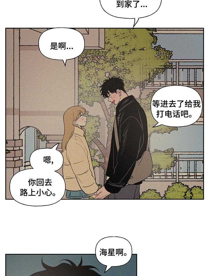 《男性朋友们》第75话 75_轮到你说啦 第16页