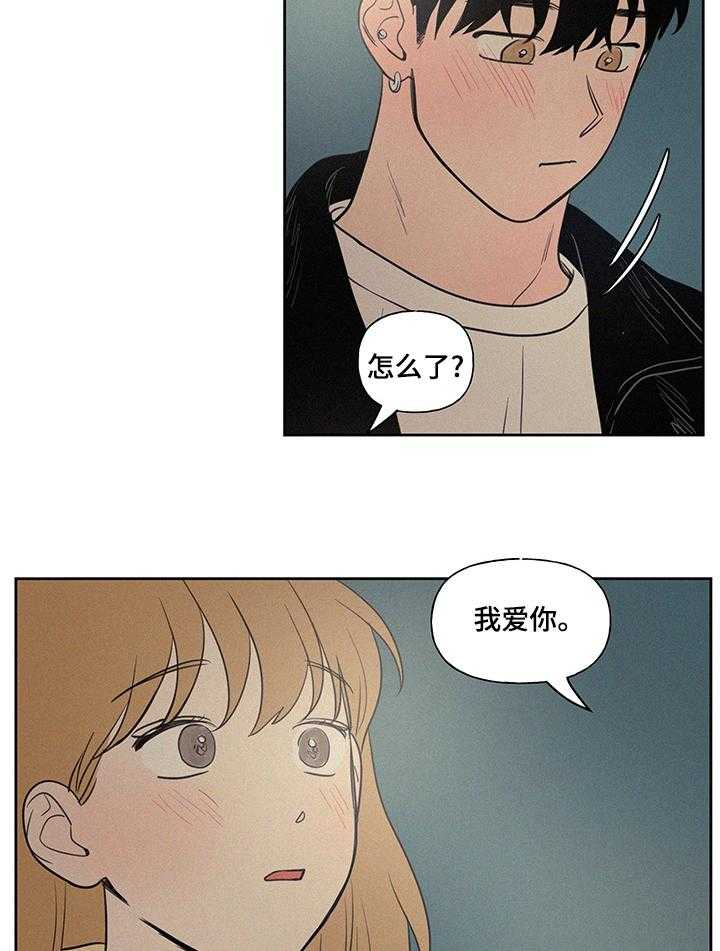 《男性朋友们》第75话 75_轮到你说啦 第18页