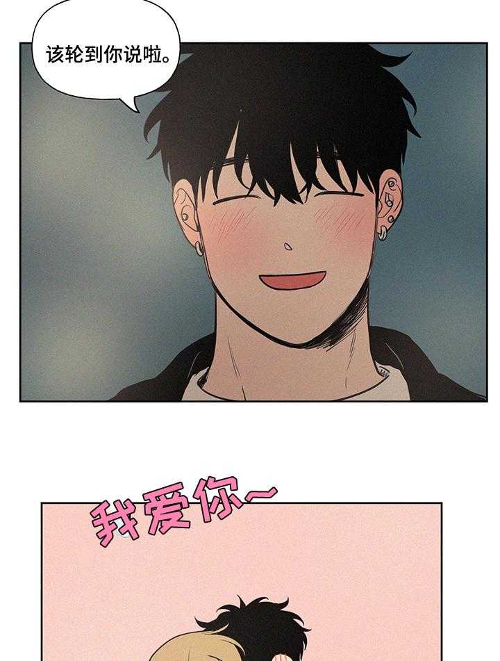 《男性朋友们》第75话 75_轮到你说啦 第20页