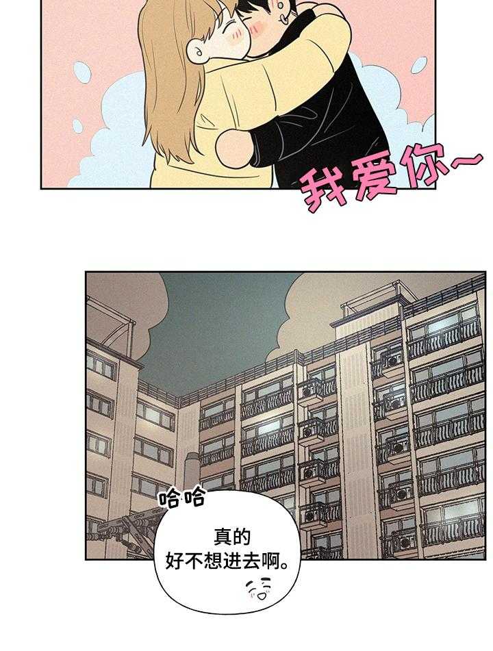 《男性朋友们》第75话 75_轮到你说啦 第21页