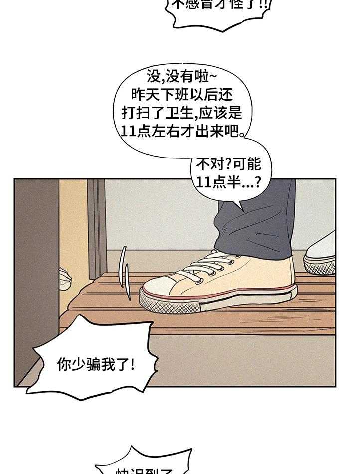 《男性朋友们》第75话 75_轮到你说啦 第2页