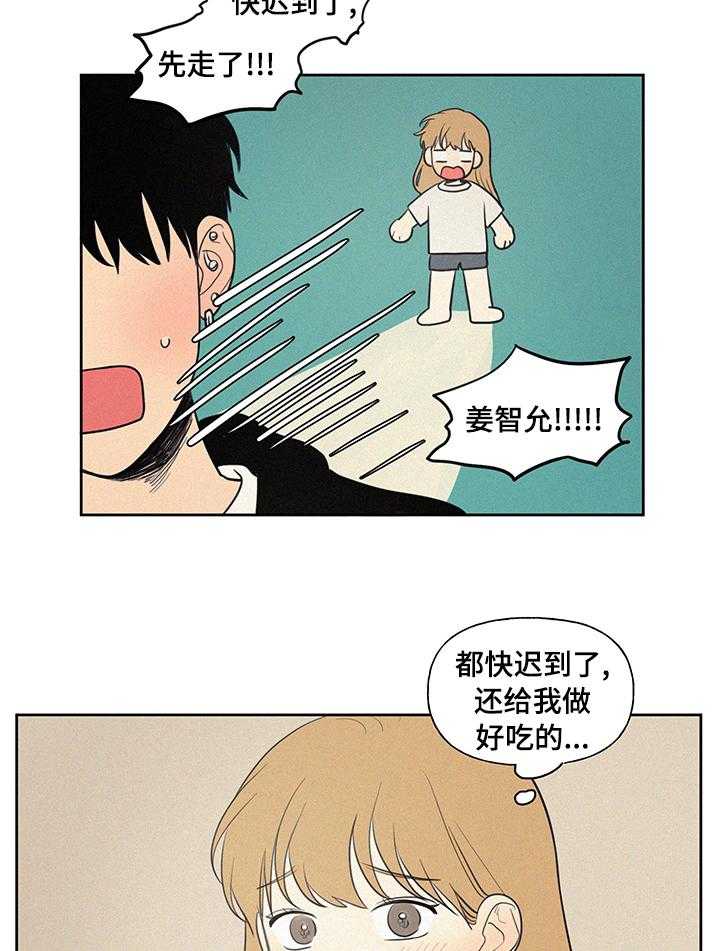 《男性朋友们》第75话 75_轮到你说啦 第3页