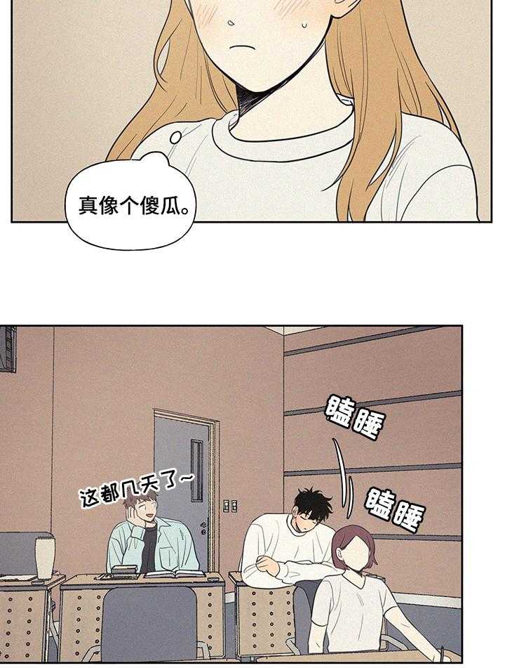 《男性朋友们》第75话 75_轮到你说啦 第4页