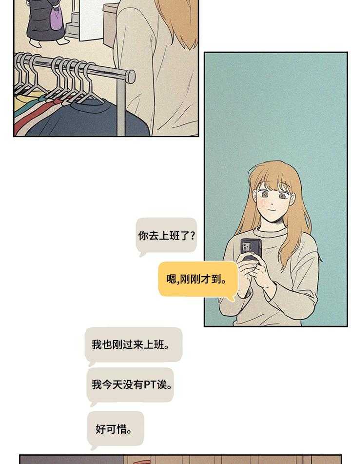 《男性朋友们》第75话 75_轮到你说啦 第6页