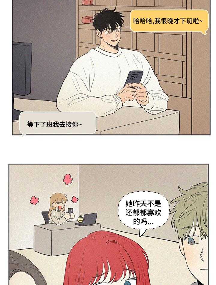 《男性朋友们》第75话 75_轮到你说啦 第7页