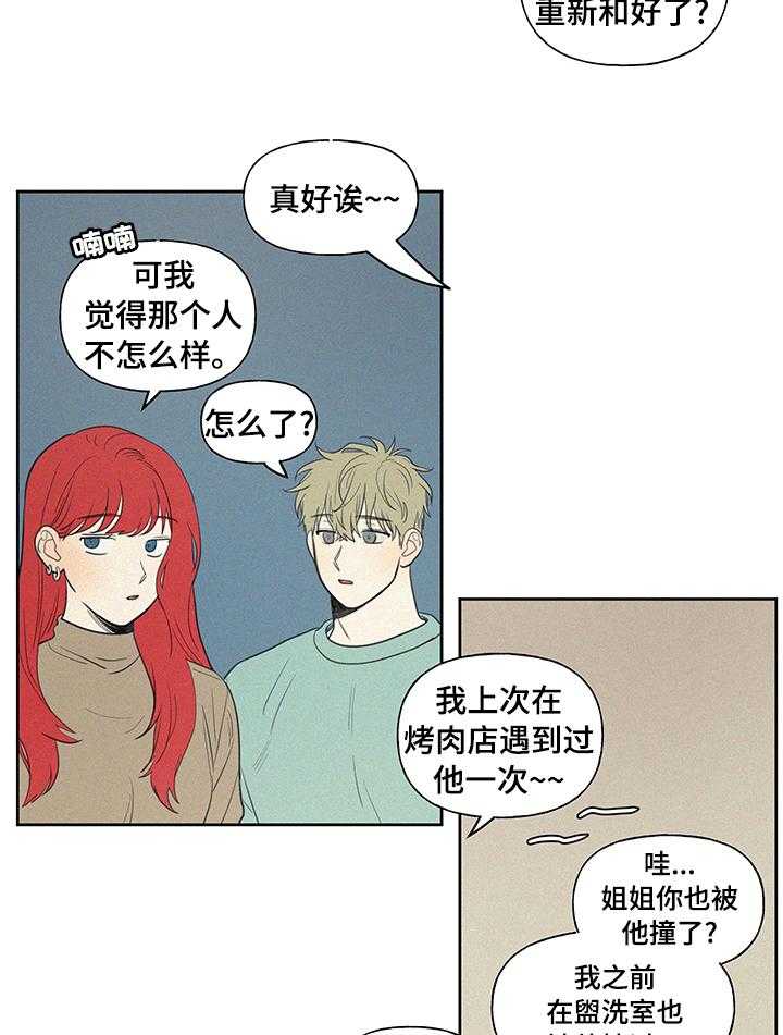 《男性朋友们》第75话 75_轮到你说啦 第9页