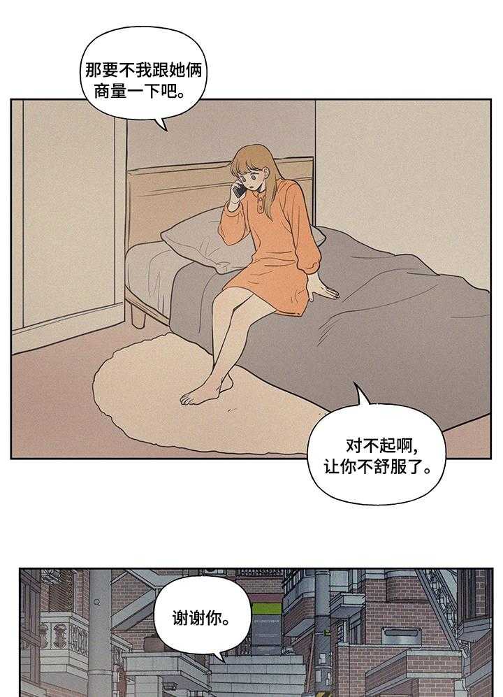 《男性朋友们》第76话 76_一定要去 第13页