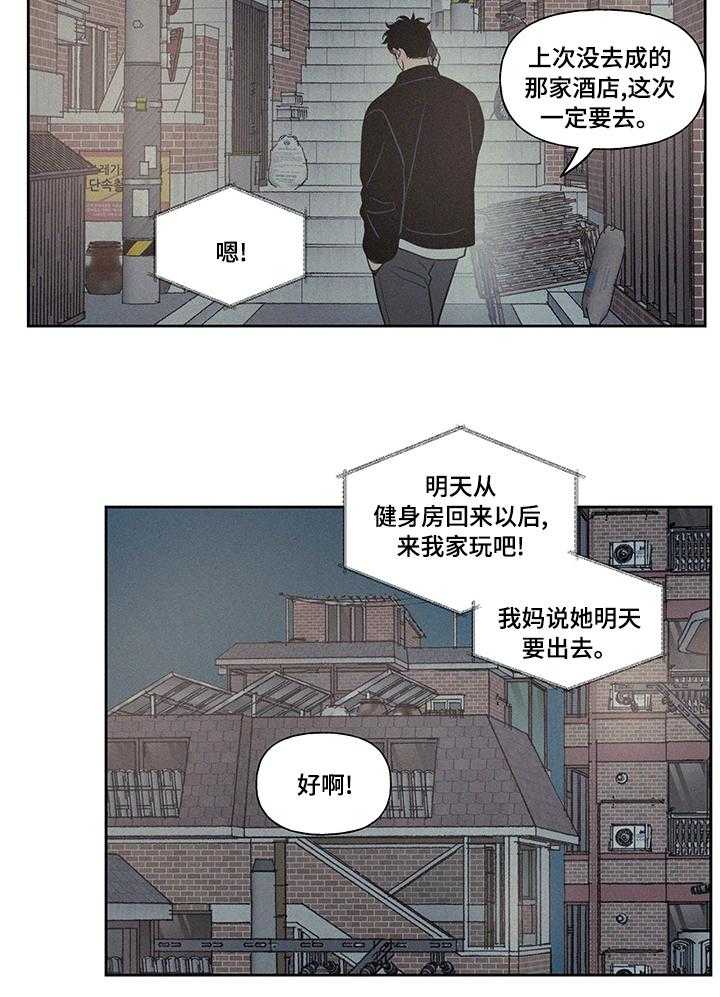 《男性朋友们》第76话 76_一定要去 第14页