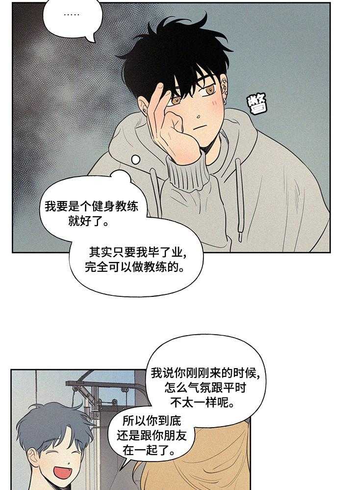 《男性朋友们》第76话 76_一定要去 第17页