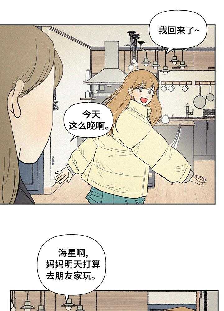 《男性朋友们》第76话 76_一定要去 第1页