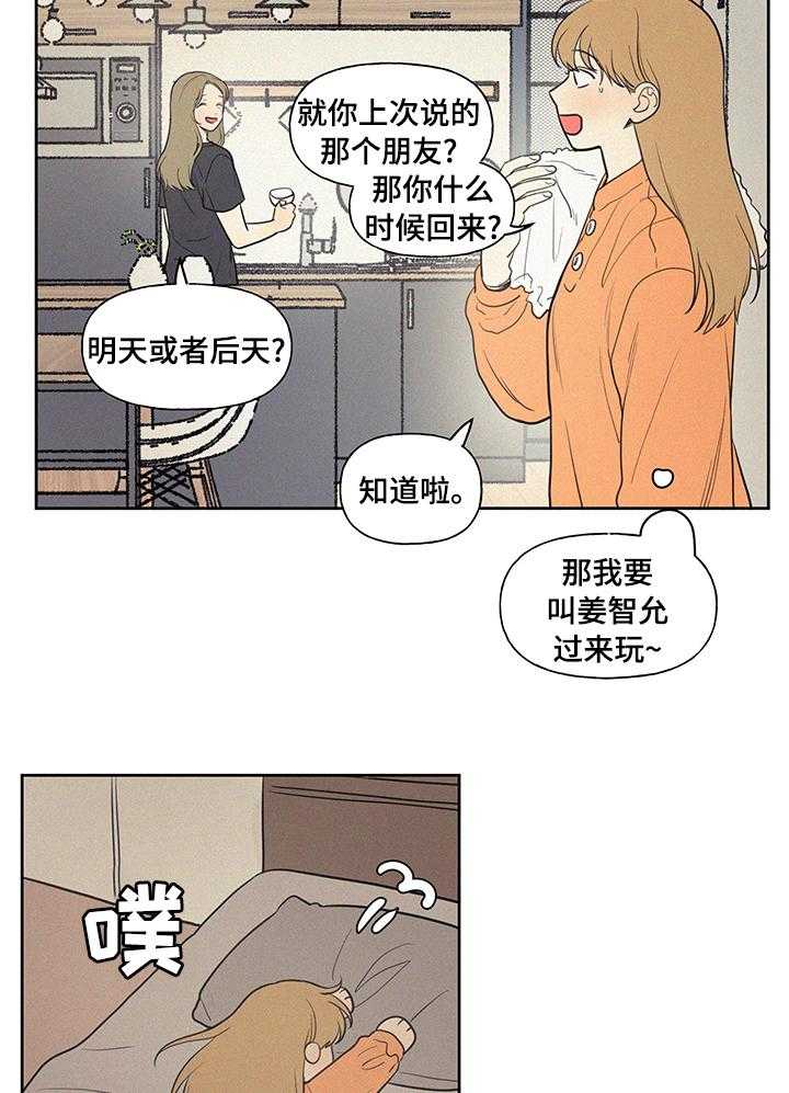 《男性朋友们》第76话 76_一定要去 第2页