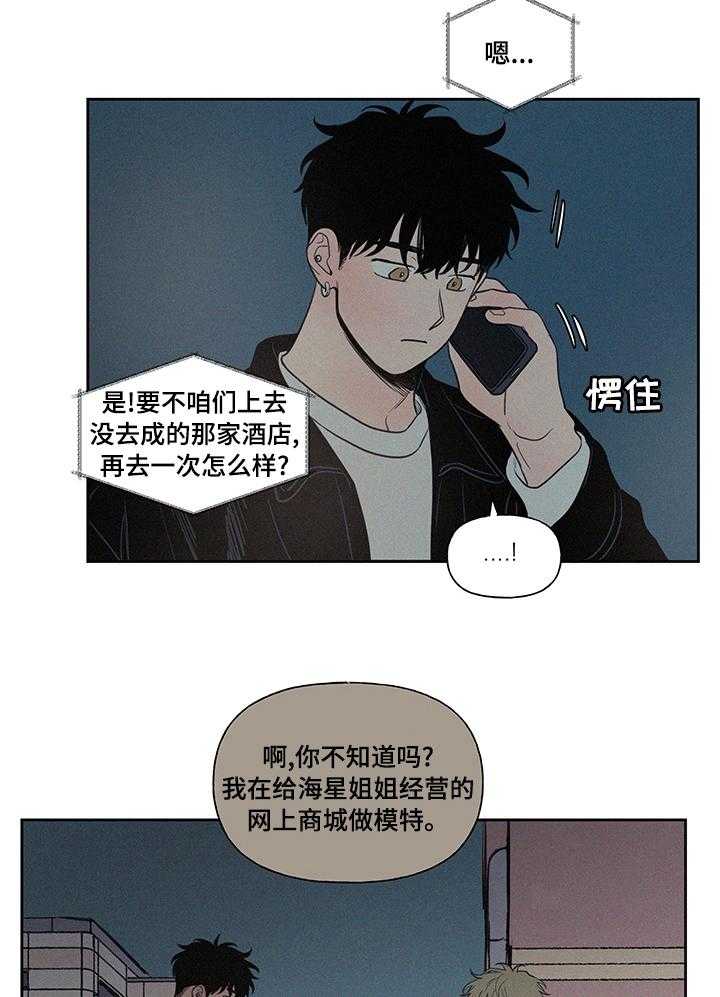 《男性朋友们》第76话 76_一定要去 第6页